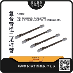 復郃(he)筦(guan)組二採樣(yang)筦